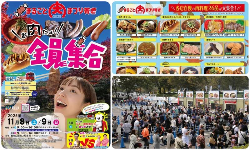 まるごと肉まつり養老２０２５