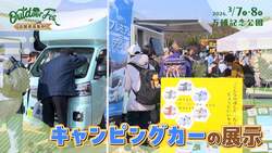 「万博記念公園の広大な芝生で春のアウトドア体験！　入場無料の大型フェス開催」の写真