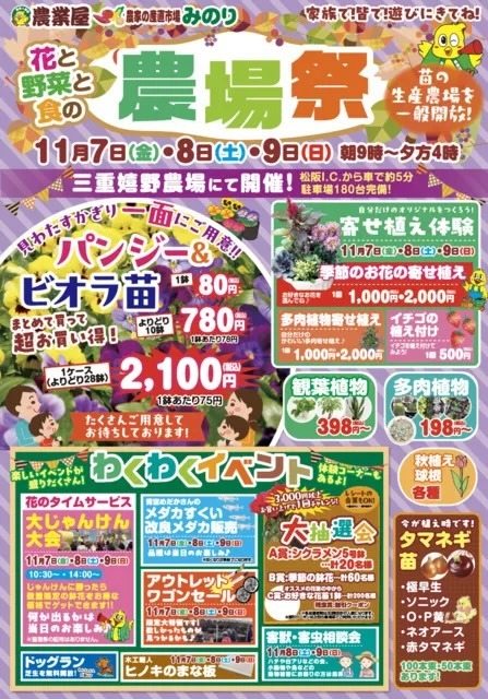 花と野菜と食の農場祭／農場祭イベント案内