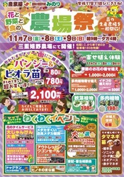 花と野菜と食の農場祭／農場祭イベント案内