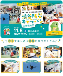 渋谷防災キャラバン in 新橋地区