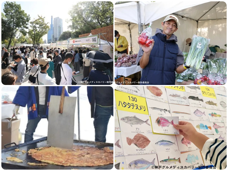 神戸グルメディスカバリー