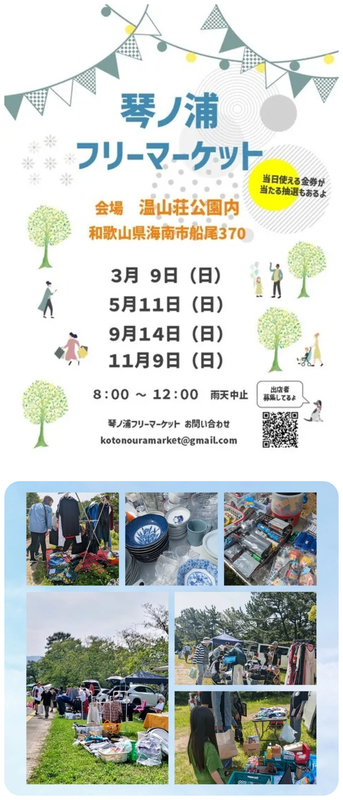 琴ノ浦フリーマーケット