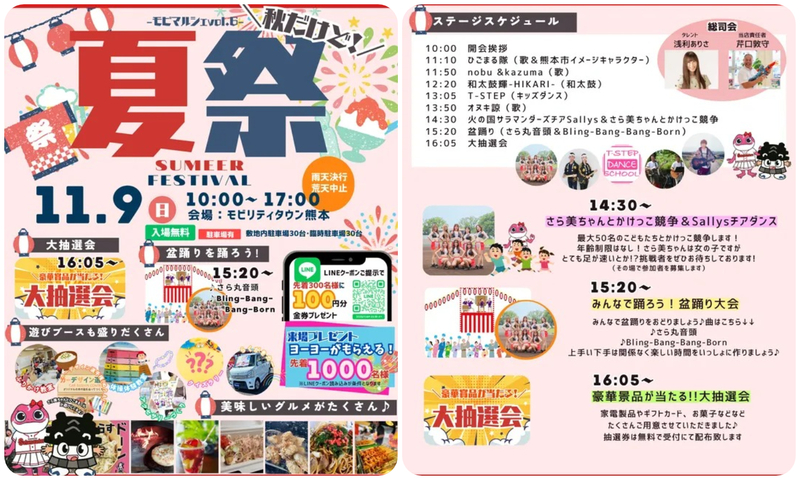 秋だけど 夏祭 モビマルシェvol.6