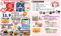 秋だけど 夏祭 モビマルシェvol.6