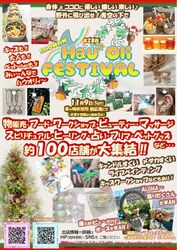 「【湘南エリア】2025年11月8日・9日の今週末に楽しめるイベント7選　無料イベントも！」の写真