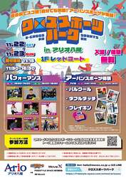 「大阪・八尾で親子で楽しめるアーバンスポーツ体験イベント！2025年11月22日・23日開催」の写真