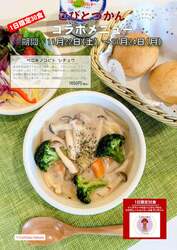 「淡路島「イングランドの丘」で「こびとづかん」イベント開催！　コラボメニューも」の写真