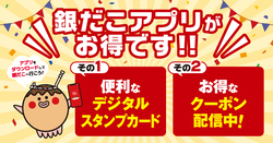 「まるで奇跡の4日間！イオンモール内「築地銀だこ」で45分間のたこ焼き食べ放題」の写真