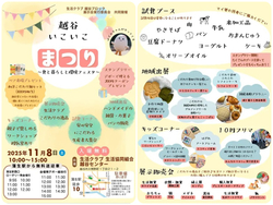 越谷いこいこまつり