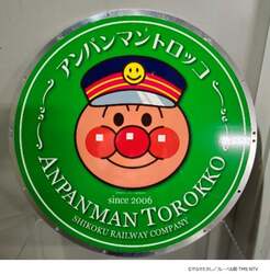 「鉄道博物館でアンパンマン列車25周年記念パネル展！　限定フォトスポットも登場」の写真