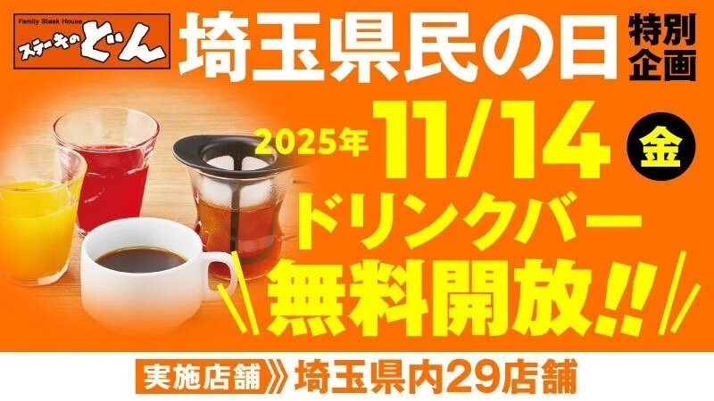 【2025】11/14「埼玉県民の日」は3連休！無料＆割引スポット23選　県民以外もお得に！の49枚目の写真