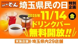 「【2025】11/14「埼玉県民の日」は3連休！無料＆割引スポット23選　県民以外もお得に！」の写真