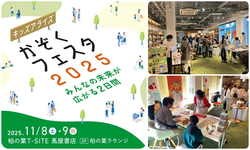 キッズアライズ かぞくフェスタ2025