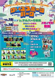 「広島市西区アルパーク広島で無料のアーバンスポーツ体験イベント開催」の写真