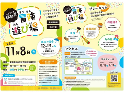 移動式冒険遊び場