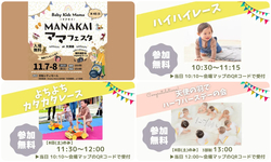 マナカイママフェスタ