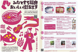 みなとまち福良 おいしい街歩き