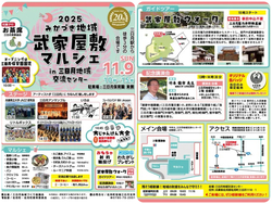 武家屋敷マルシェ2025