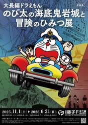 「「川崎市 藤子・F・不二雄ミュージアム」でクリスマスイベント開催！」の写真