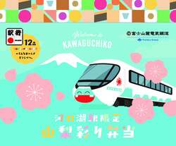 「6年ぶり復活！山梨県で「富士急電車まつり2025」が開催　親子で鉄道体験！」の写真