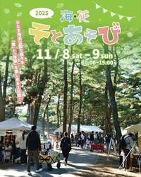 「国営ひたち海浜公園で食と体験を満喫！　49プログラムのアウトドアイベント開催」の写真