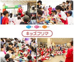 キッズフリマ