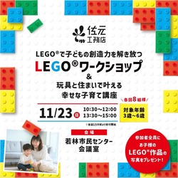 「LEGOで創造力を育む！　3〜6歳対象の無料ワークショップが仙台市若林区で開催」の写真