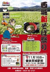 西城新そば祭り