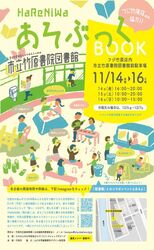 「【広島】2025年11月15日・16日の今週末に無料で楽しめるイベント13選」の写真