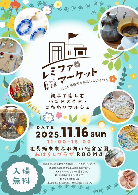 レミファマーケット