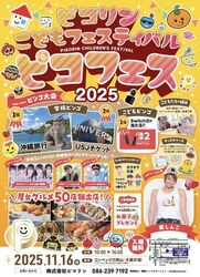 ピコリンこどもフェスティバル
