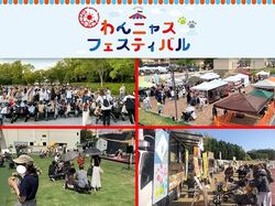 わんニャスフェスティバル in ABCハウジング加古川住宅公園