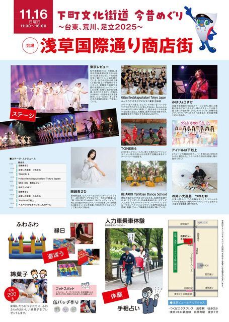 下町文化街道 今昔めぐり in 浅草国際通り