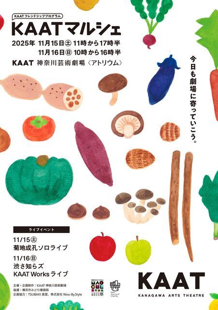 KAATフレンドシッププログラム KAATマルシェ