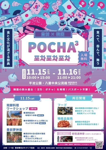 POCHA POCHA POCHA 食べて、呑んで、舞う、食と文化が混ざり合う祭典│（C）一般社団法人豊前観光まちづくり協会