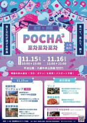 POCHA POCHA POCHA 食べて、呑んで、舞う、食と文化が混ざり合う祭典│（C）一般社団法人豊前観光まちづくり協会