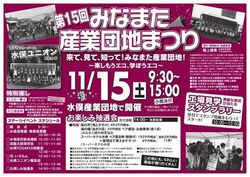 第15回 みなまた産業団地まつり