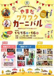 やまだワクワクカーニバル〜きたきゅうコロンブス in 山田緑地〜│（Ｃ）山田緑地管理事務所