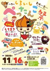 令和7年度 しろいしぺったんこ祭
