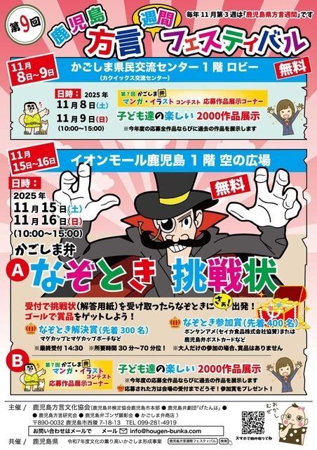第9回 鹿児島方言週間フェスティバル