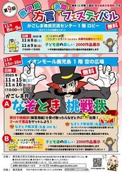 第9回 鹿児島方言週間フェスティバル