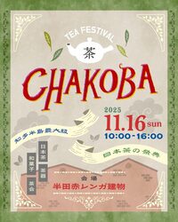 tea festival CHAKOBA 2025