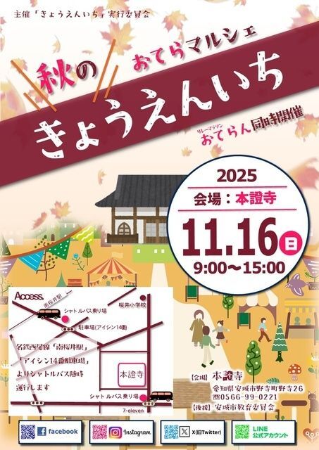 お寺マルシェ「秋のきょうえんいち」