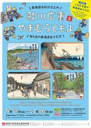 歌川広重 東海道五拾三次之内とやまむらともよ 蛙と兎の東海道五十三次