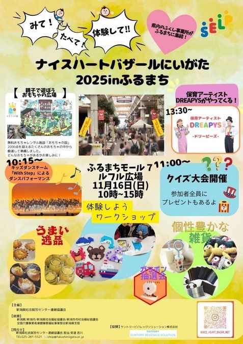ナイスハートバザールにいがた2025 in ふるまち
