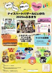 ナイスハートバザールにいがた2025 in ふるまち