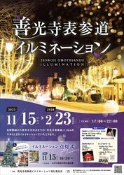 善光寺表参道イルミネーション