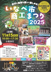 いなべ市商工まつり2025