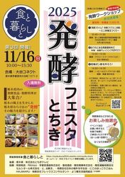 第3回 発酵フェスタ とちぎ